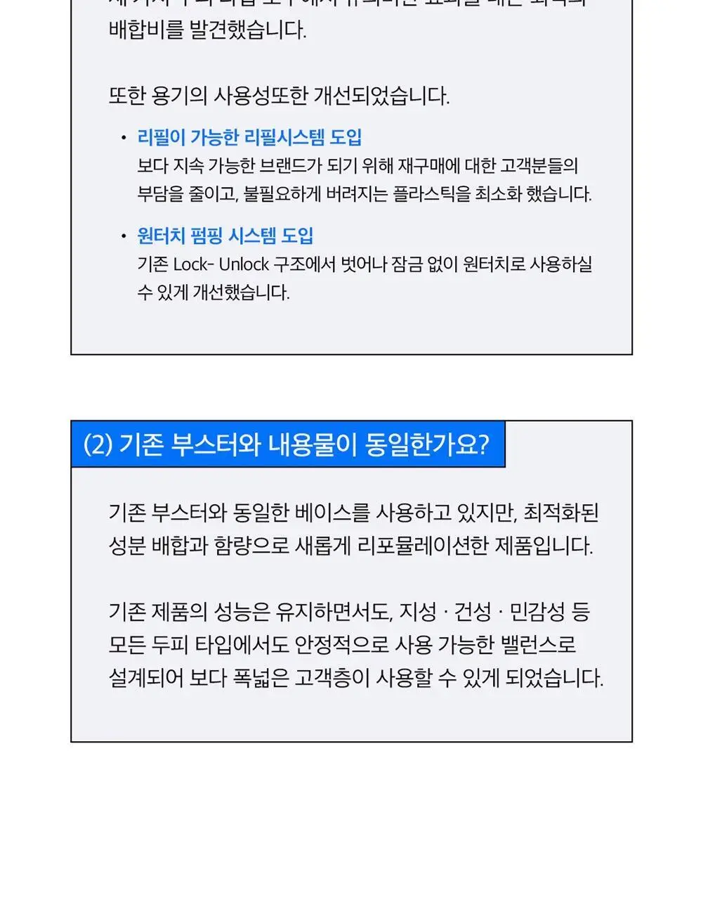 [탈모증상개선] 리필드 사이토카인 부스터 프로 70ml 단품/기획 2종 택1 상세페이지 20
